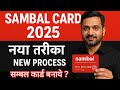 Sambal Card 2025 | सम्बल कार्ड कैसे बनाये | MP Sambal Yojana 2025 New Update | MP Majduri card