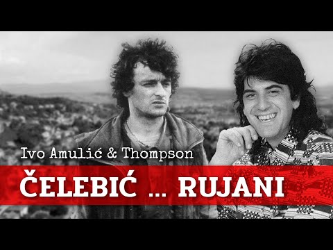 IVO AMULIĆ & THOMPSON - ČELEBIĆ ... RUJANI (Zaboravljene ratne pjesme)