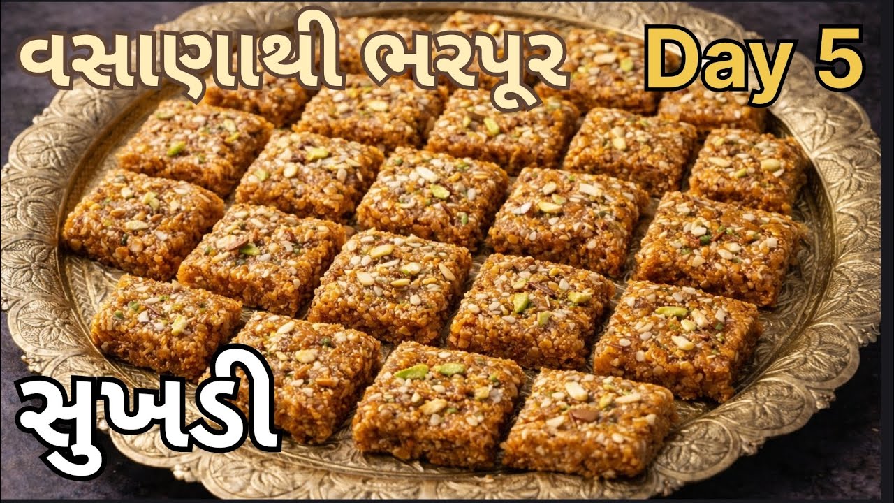 Day 5 | વસાણાથી ભરપૂર સુખડી | Traditional Gujarati Sukhdi Recipe | Winter Special