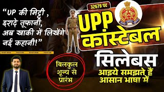 UP Police SYLLABUS 2025 | UP CoNSTABLE SYLLABUS 2025 | UP POLICE SYLLABUS 2026 | UPP NEW VACANCY |