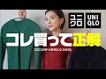 ユニクロ秋新作これは買い！低身長大人カジュアルコーデ【UNIQLO購入品】
