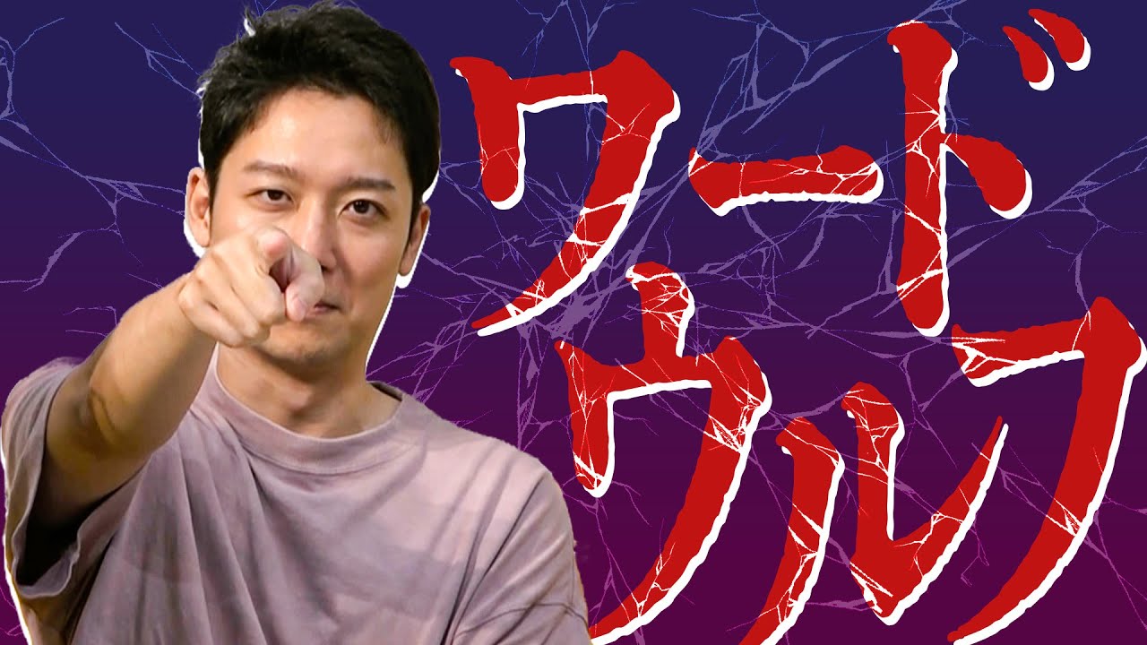 この中に一人だけ、雰囲気で会話に参加してる奴がいる【ワードウルフ】