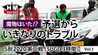 スーパー耐久シリーズ2020 第2戦 『SUGOスーパー耐久3時間レース』 Vol1 スーパー耐久シリーズ2020 第2戦 『SUGOスーパー耐久3時間レース』 Vol1