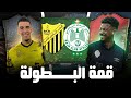  قبل الماتش   الرجاء ضد الماص   قمة الدوري المغربي   احسن تشكيلة للرجاء  نجومي