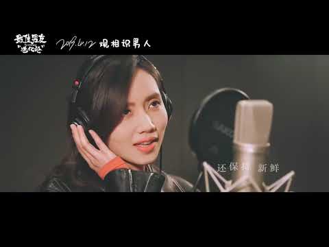 【MV】刘惜君  让爱久一点 电影《最佳男友进化论》