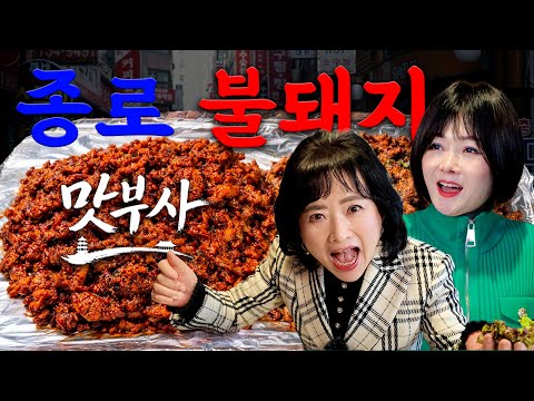 종로불돼지