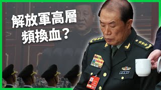 Download Lagu 習兩親信落馬傳政權不穩!解放軍高層頻繁換血!武統台灣能力恐受影響?【TODAY 看世界】 MP3 Download Lagu 習兩親信落馬傳政權不穩!解放軍高層頻繁換血!武統台灣能力恐受影響?【TODAY 看世界】 MP3