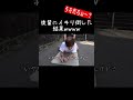 先輩が監督に呼ばれた真相【あめんぼぷらす】【解放切り抜き】#shorts