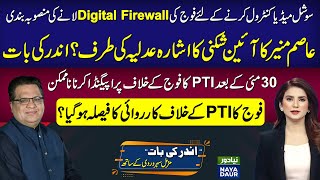 Firewall On Pakistani Internet From May 31? | Army Chief Warns Courts With PTI? | Action Against PTI