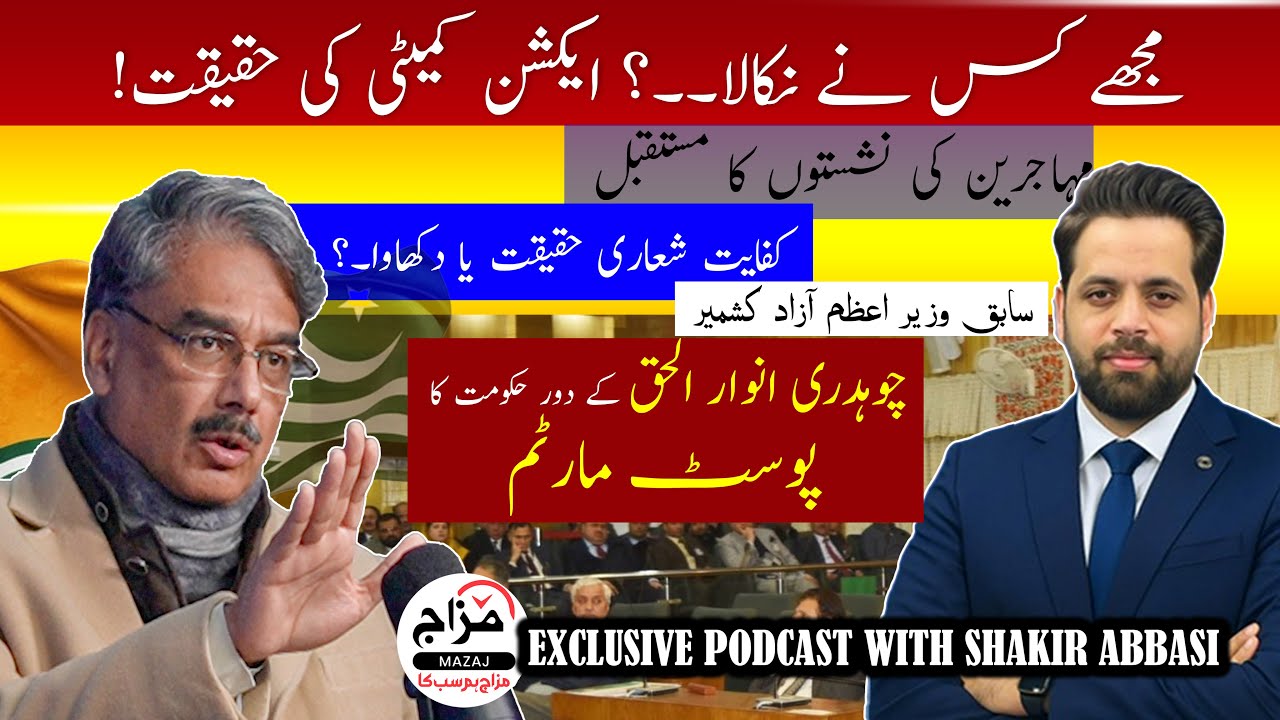 Exclusive Podcast With Ex PM AJK Ch Anwar ul Haq | Postmortem Of his Govt 