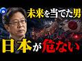 【最終警告】アメリカ崩壊。日本もヤバい。予言を的中させてきたジャン・シュエチン(江学勤)【都市伝説 預言 Naturecan CBDオイル】