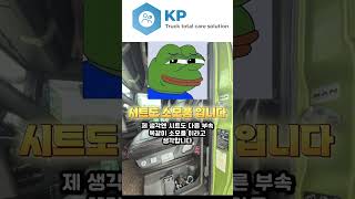 만트럭 넥시스시트 4버전 벨트일체형으로 교체#화물차시트 #화물차 #트럭커