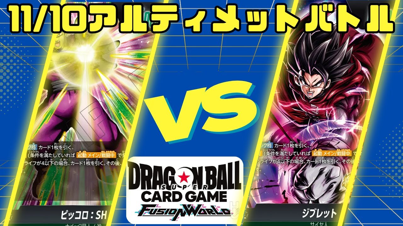 ドラゴンボール ポスター ゲーム アルティメットバトル 公式】ドラゴンボールオフィシャルサイト | DATABASE | GAME | 家庭用