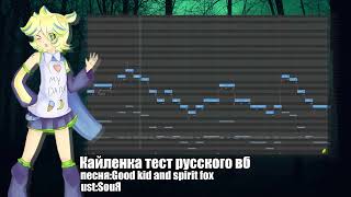 Good kid and spirit fox