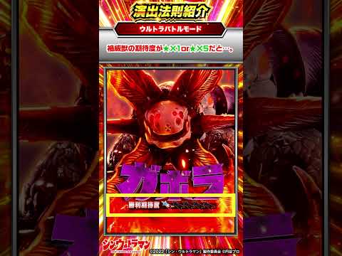 〈e シン・ウルトラマン〉【演出法則紹介9】ウルトラバトルモード　#パチンコ #eシンウルトラマン #shorts