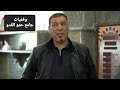 جامع حمو القدو 