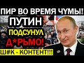 ЭТО ДЕ.РЬМО НИКОГДА НЕ ЗАКОНЧИТСЯ! (29.10.2021) К0.ШМАР ДЛЯ НАРОДА РОССИИ ПРОДОЛЖАЕТСЯ!