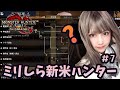 【 モンハンライズ : サンブレイク】ミリしらハンター、装備がない　操虫棍　#7【初見プレイ】