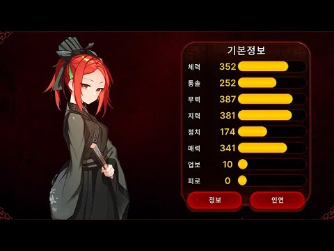 [<strong>여포</strong> 키우기] 동탁이 되어 자식 키우는 <strong>삼국지</strong> 프린세스 메이커🤣 (Lu Bu Maker)