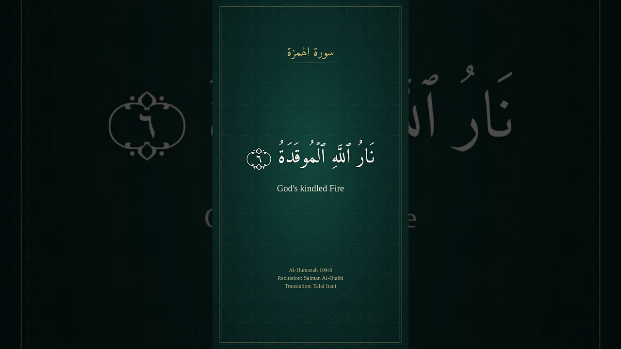 Surah Al-Humazah (سورة الهمزة) | Salman Al-Otaibi | Arabic + English #shorts