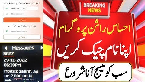 Ehsaas Rashan program start | Ehsaas Rashan New Update | Rashan check krny ka Tarika | 8123 check