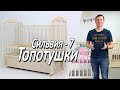 Детская кроватка Топотушки Сильвия 7 - Обзор от Boan Baby