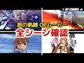 【創の軌跡】OPムービーの全シーンをじっくりと確認【徹底考察】