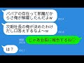 【LINE】社長のバカ息子が20年勤務ベテラン女性社員を勝手に解雇！猛反撃で会長との秘密関係が暴露され、意外な結末へ！驚きの真実www【総集編】