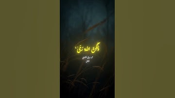 وما رميت اذ رميت | سورة الأنفال | محمد صديق المنشاوي