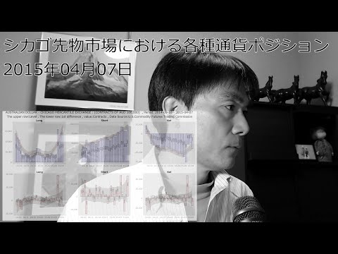 2015年04月07日 シカゴ筋ポジション･IMMポジションの時系列推移