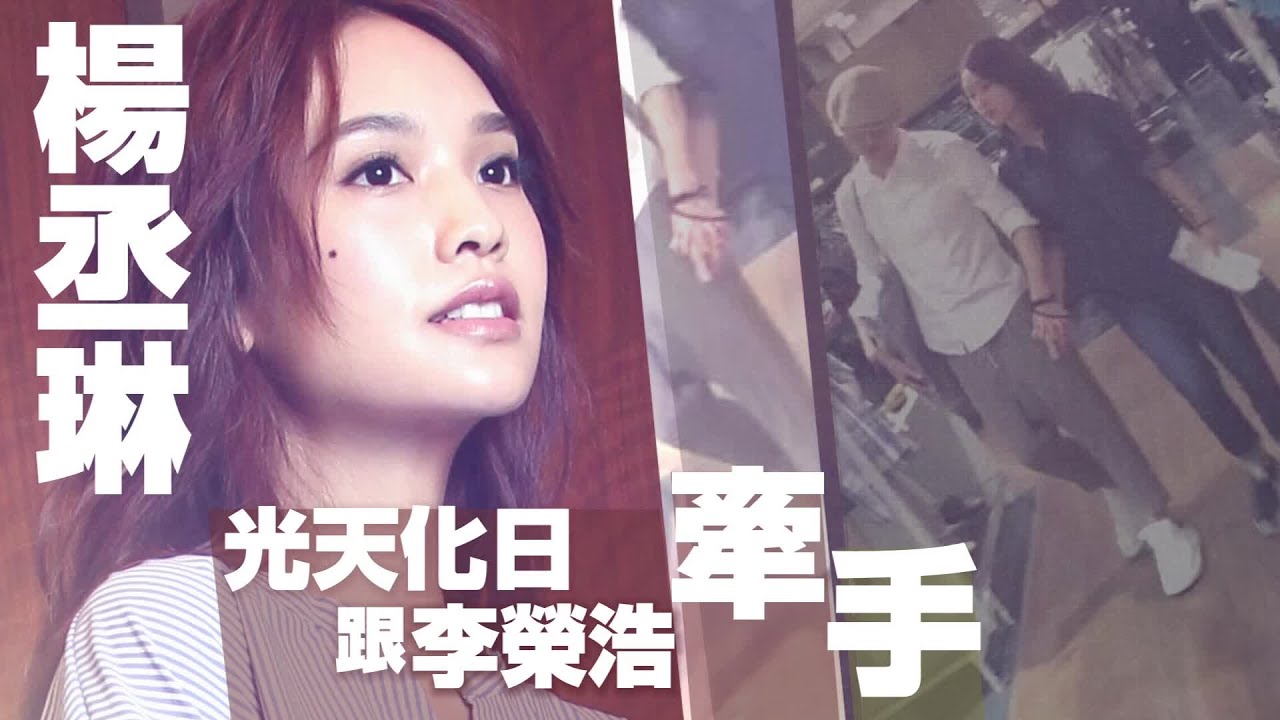 楊丞琳拋病態愛情觀 戀李榮浩曾是「虧心事」| 台灣蘋果日報