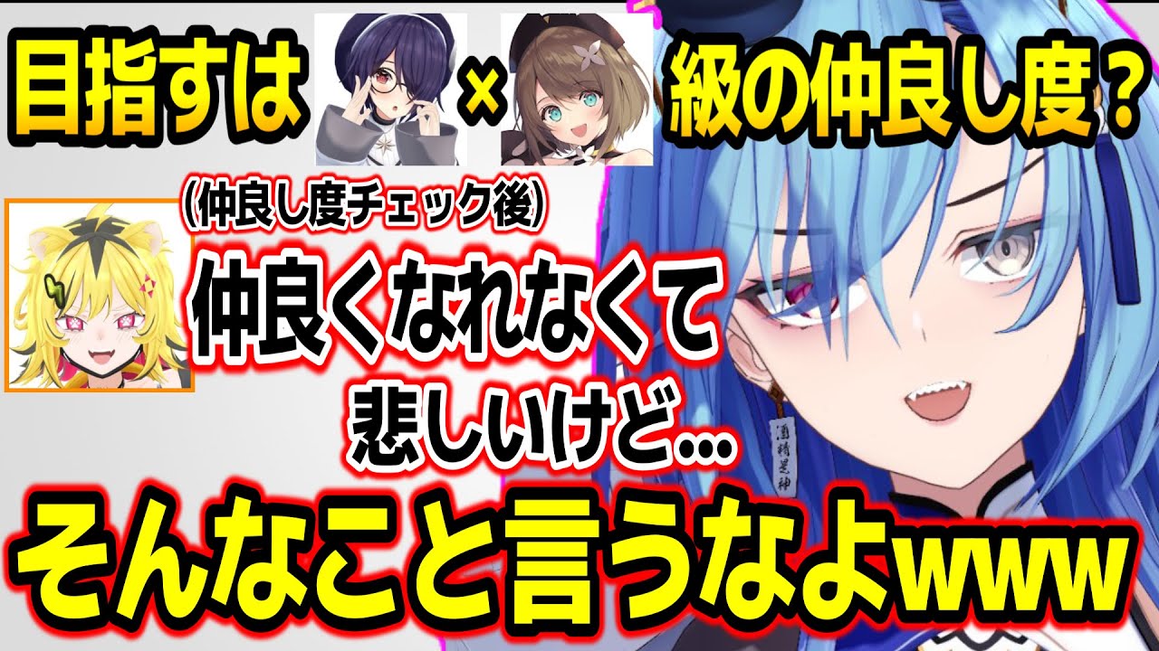 仲良し度チェックを2人でするも仲良くなれなかったと発言してしまううる虎がーるw【あおぎり高校/切り抜き】