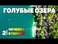 МОТОПОЕЗДКА на ЭНДУРО мотоцикле на ГОЛУБЫЕ ОЗЕРА Олешня Часть 2 НОЧЕВКА В ГАМАКЕ