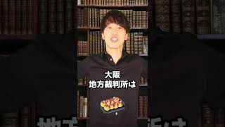 判決：再審してるのに… #Shorts