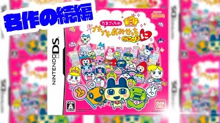 【生放送】懐かしの続編「たまごっちのプチプチおみせっちごひーきに」実況プレイ