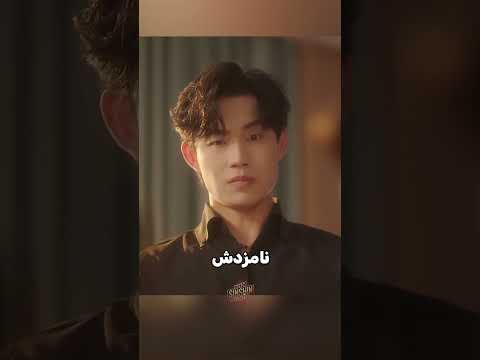 خودشو زد به فراموشی تا بفهمه نامزدش کیه