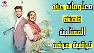 مسلسل جديد حكايتنا على ام بي سي بوليود تقرير شامل?