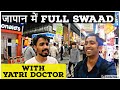 जापान में full swaad with yatri doctor II Indians in japan II Rom Rom Ji