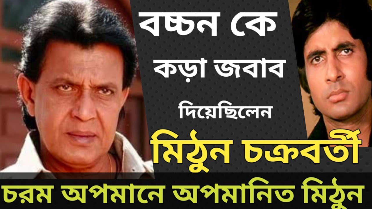 Mithun Chakraborty life struggle/মিঠুন চক্রবর্তী জীবনের চরম কষ্টের দিনগুলি/Hindi song