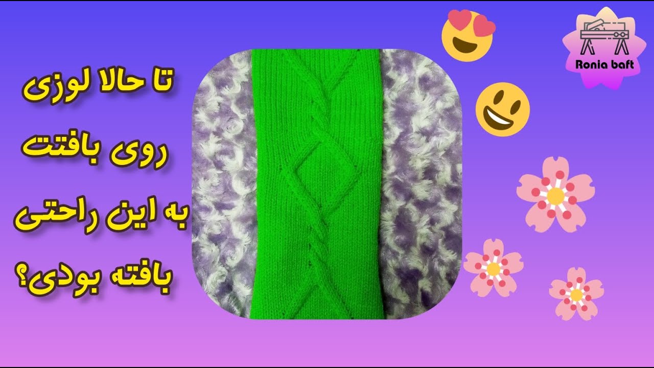 👌آموزش بافت لوزی برجسته روی سیلندر ساده بافت با تکنیک بسیار راحت👌