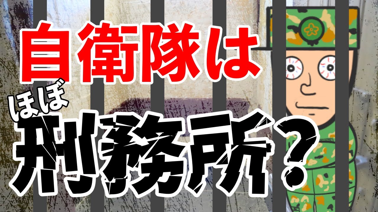 自衛隊に入ると自由はどうなる？元隊員がリアルに答えます