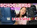 Student Bags Unboxing in Korea | Comparison of Must-Have Elementary Versus Middle/High School 책가방