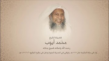 سورة يوسف الشيخ محمد ايوب رحمه الله تلاوة تقشعر لها الابدان