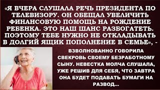 Свекровь посоветовала безработному сыну улучшить свои финасы, нарожав детей и получив на них пособия