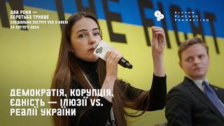 Демократія, корупція, єдність - ілюзії vs. реалії України. Олександра Матвійчук, Густав Гьотберг