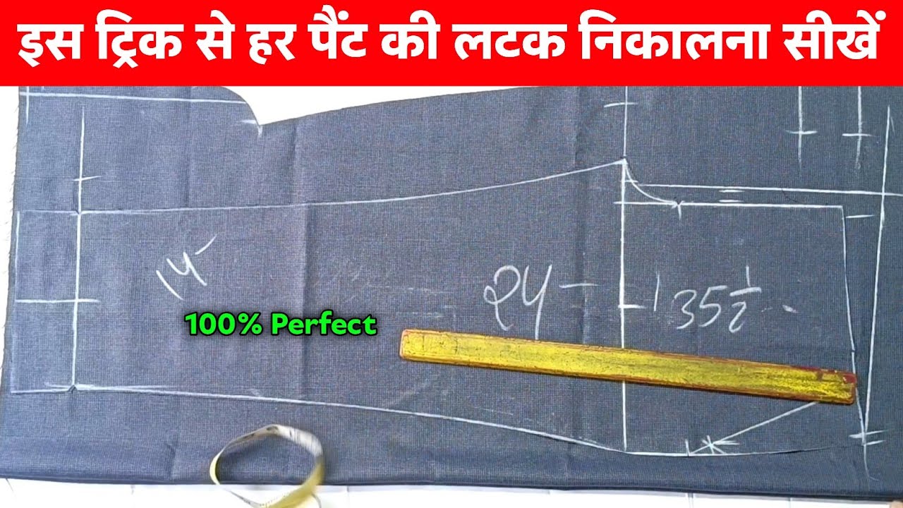 पैंट कटिंग करने का एकदम नया फार्मूला | How To Cutting Gents Fitting Pant | Pant Kaise Cutting Karen