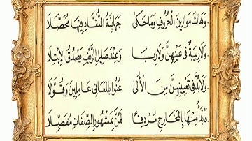 باب مخارج الحروف وصفاتها التي يحتاجها القارئ إليها 77 (متن الشاطبية) مشاري العفاسي