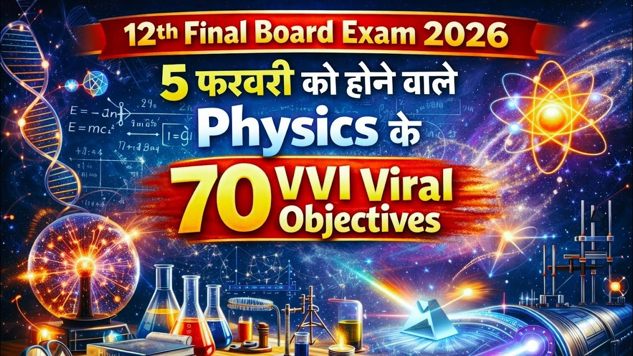 5 February Class 12 Physics Viral Paper 2026 |Bihar Board Class 12th Physics VVI Objective Questions