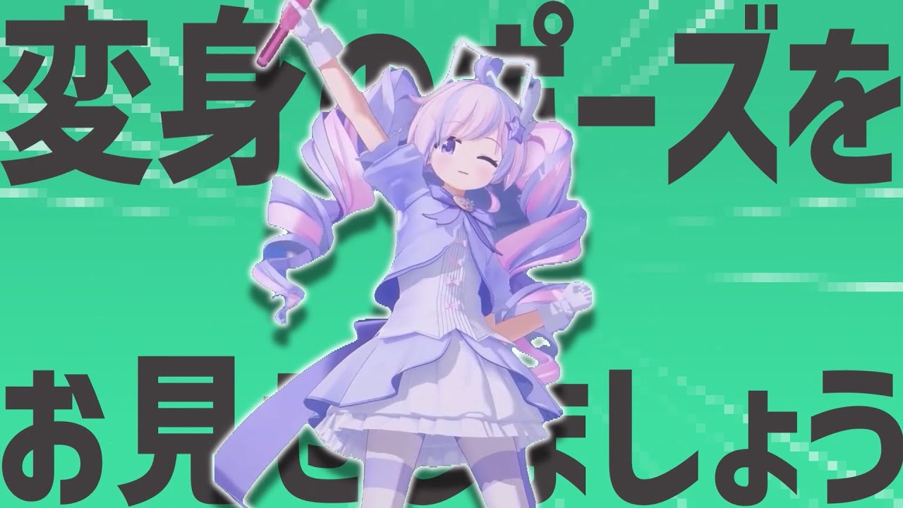 金星の練習してきたポーズをここでお見せしましょう