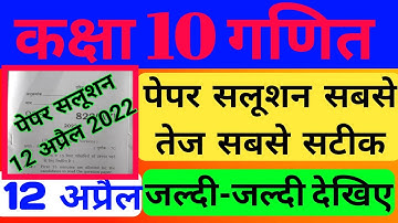 10th गणित पेपर सलूशन 2022||math paper solution 2022||class 10th maths||paper 2022||upb||@skmstudy